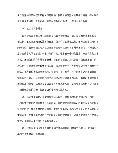 2021年部门总结范文十篇最新范文