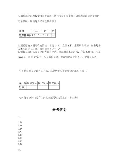 小学六年级数学摸底考试题及参考答案【综合题】.docx