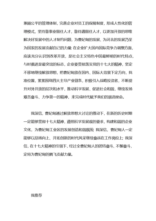 关于解放思想大讨论的心得体会