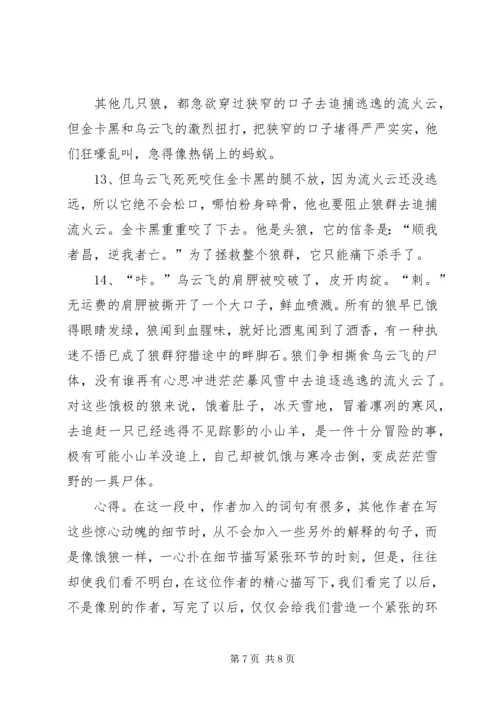 读吃狼奶的羊有感.docx