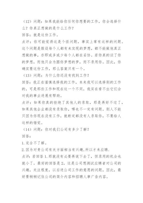 质量主管岗位面试问题.docx