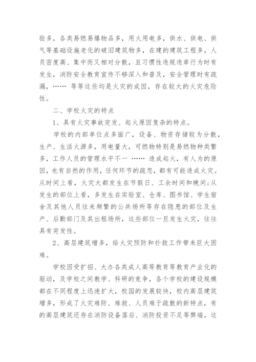 消防小常识.docx