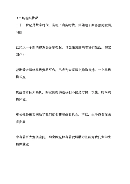 工作专题计划之电子商务实习专题计划书.docx