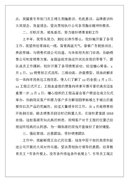 公司营销员工个人年度工作总结合集