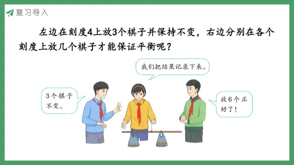 新人教版数学六年级下册6.5.3 有趣的平衡课件
