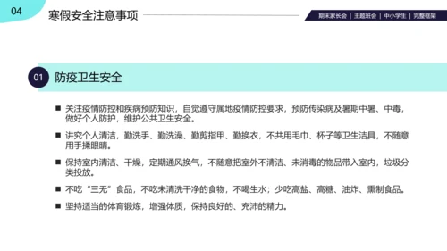 卡通中小学期中期末寒假安排家长会PPT模板