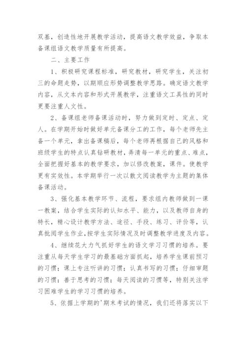 八年级语文备课组工作计划.docx