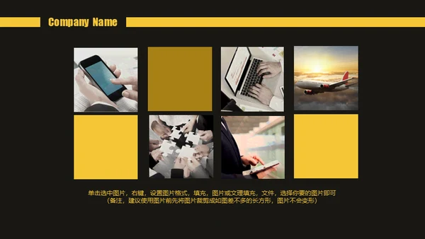 公司介绍企业产品宣传通用PPT模板