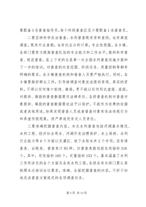 副县长在全县水利普查工作动员会上的讲话_1.docx