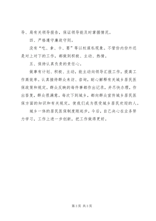 人保局医保科述职述廉.docx