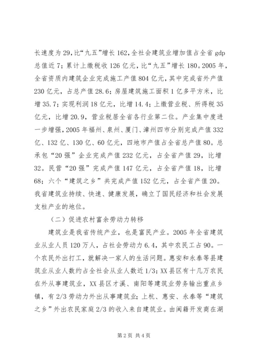 在建筑业工作会议上的工作报告 (2).docx