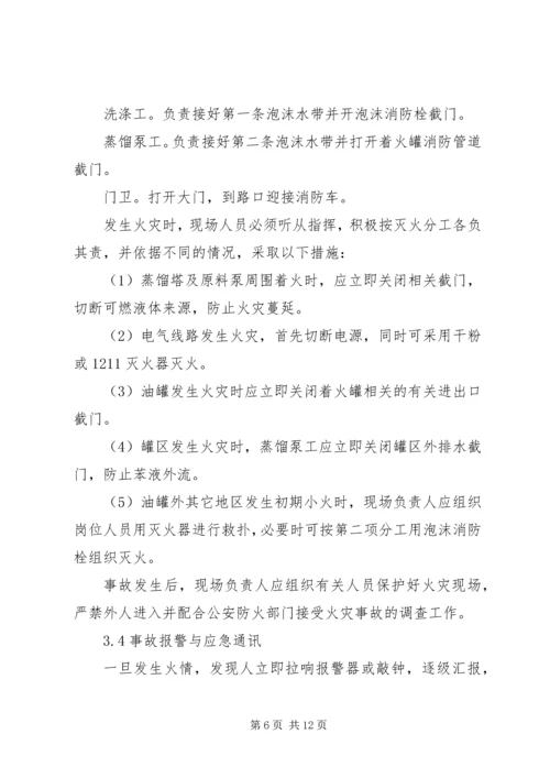 重大危险源管理方案 (2).docx