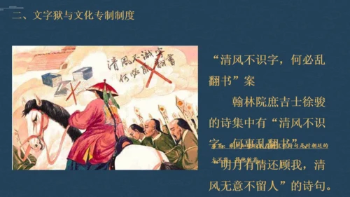 历史清朝君主统治通用PPT模板