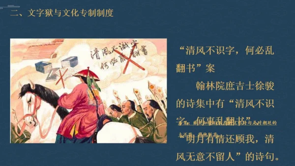 历史清朝君主统治通用PPT模板