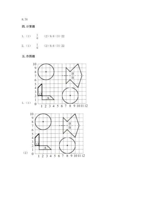 人教版六年级上册数学期末模拟卷精品（典型题）.docx