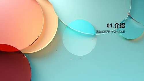 可持续渔业发展