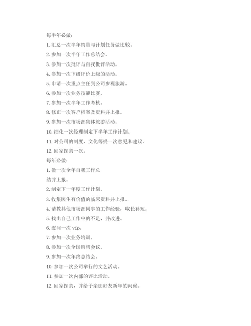 精编之年药师个人工作计划范文.docx