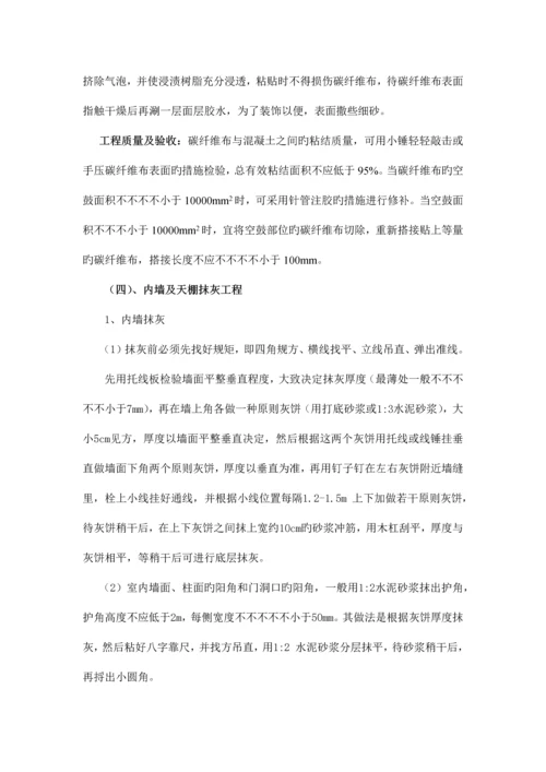 学校加固工程施工组织设计概述.docx