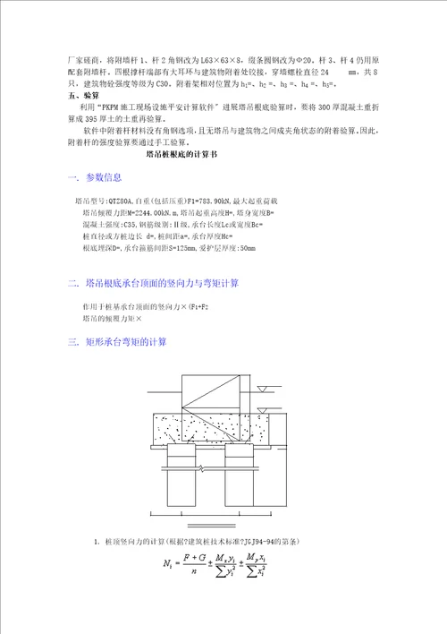 塔吊基础及附墙施工方案编制实例