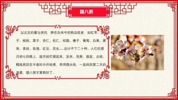 中国红传统节日腊八节PPT教学课件