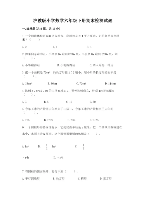 沪教版小学数学六年级下册期末检测试题附答案【满分必刷】.docx