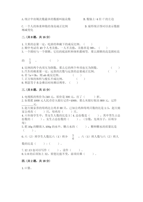 贵州省贵阳市小升初数学试卷【培优】.docx