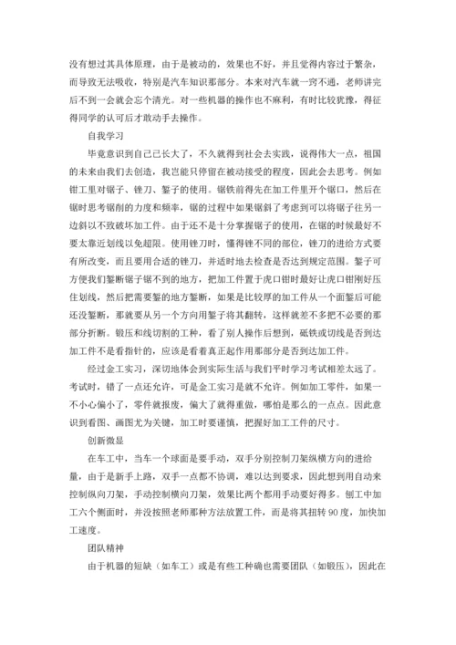 有关学生的实习报告模板合集5篇.docx