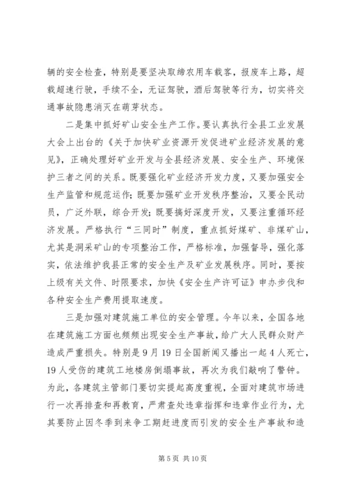 副县长在全县安全生产委员全体会议上的讲话 (2).docx