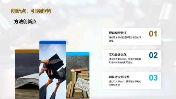 理学探索之旅