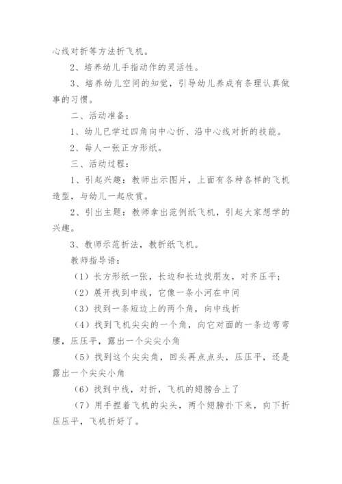 中班纸飞机教案.docx