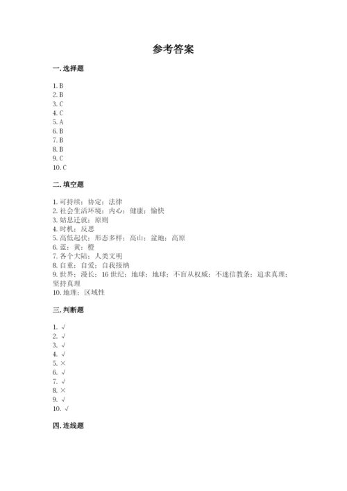 部编版六年级下册道德与法治期末检测卷1套.docx