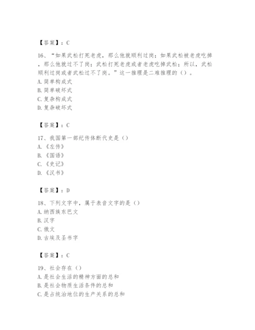 2024年国家电网招聘之文学哲学类题库附答案【实用】.docx