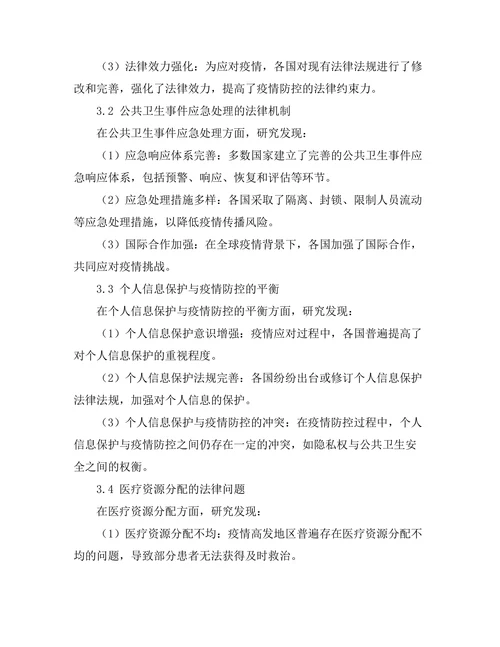 法律与公共卫生：疫情应对中的法律问题
