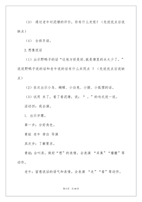 《青蛙卖泥塘》教学设计.docx