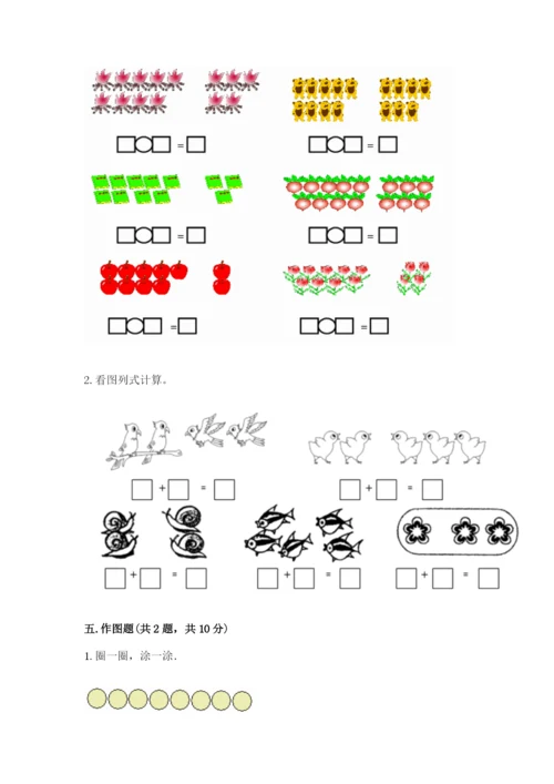 北师大版一年级上册数学期末测试卷精品（综合题）.docx