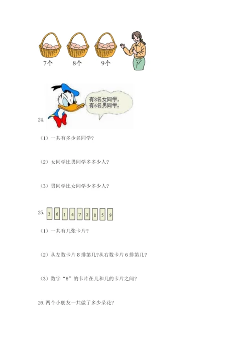 小学一年级数学应用题大全附参考答案（黄金题型）.docx