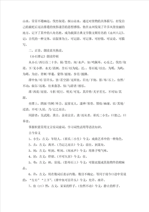 小石潭记教案15篇