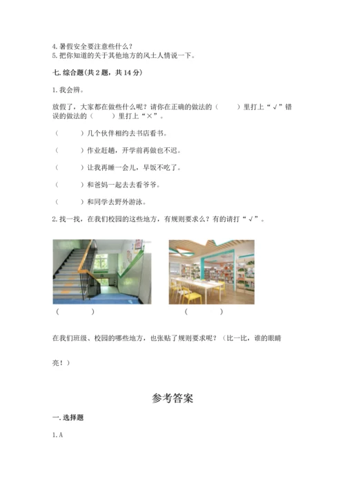 新部编版小学二年级上册道德与法治期末测试卷精品【名校卷】.docx