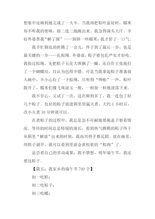 写端午节的作文-2.docx