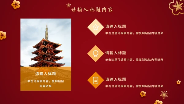 红色中国风年终工作总结PPT模板