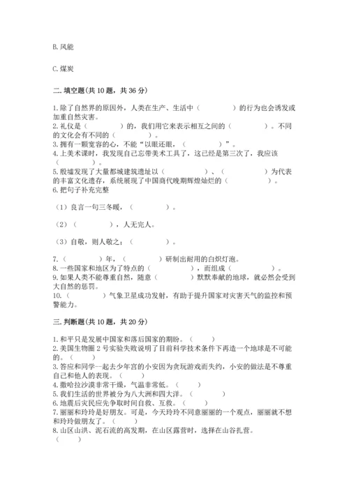 最新部编版六年级下册道德与法治期末测试卷及参考答案（实用）.docx