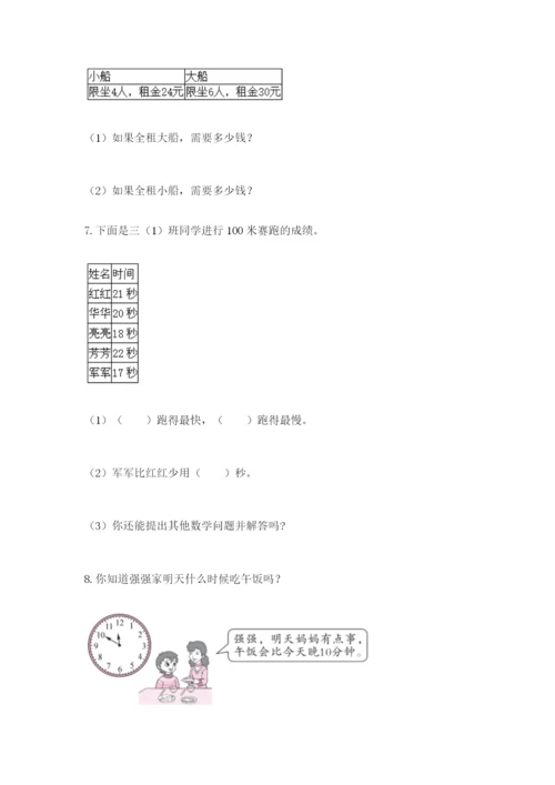 小学三年级数学应用题大全精品（有一套）.docx