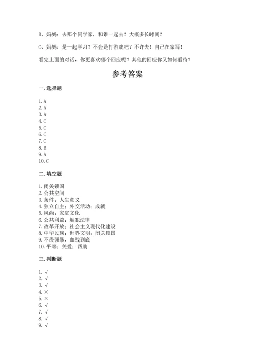 五年级下册道德与法治期末测试卷含答案（模拟题）.docx