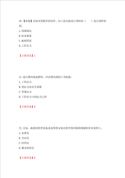 一级建造师机电工程考试试题押题训练卷含答案第94套