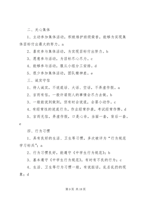 初中生的自我鉴定.docx