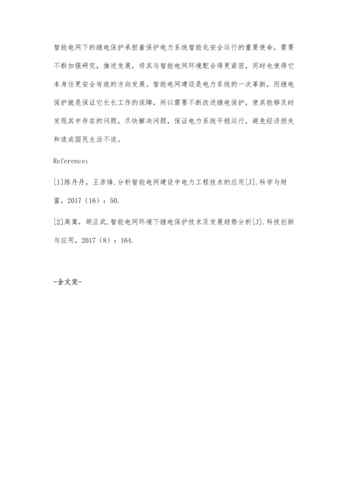 智能电网环境下的继电保护王起琦.docx