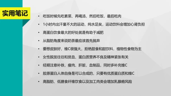 健康人生健康饮食科普PPT课件