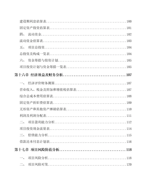 贵阳环保专用设备项目可行性研究报告范文