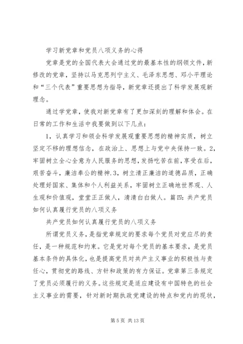 学习八项义务心得体会 (2).docx