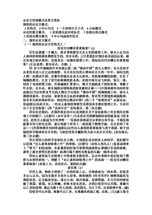 议论文结构模式及范文赏析